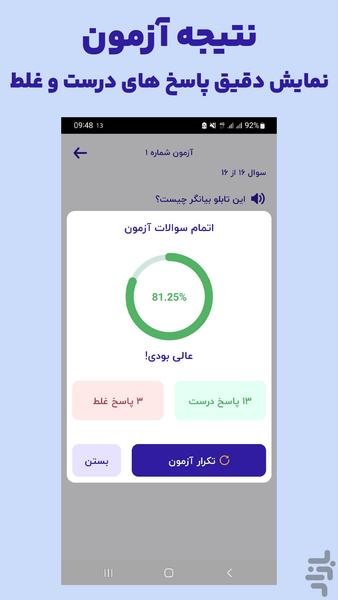 سوالات آیین نامه بی سوادی ۱۴۰۵ - عکس برنامه موبایلی اندروید