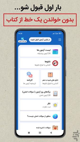 آزمون ایین نامه 1403 (اصلی) - Image screenshot of android app