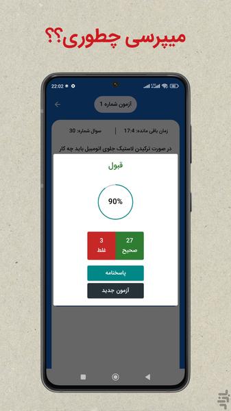 آزمون ایین نامه 1403 (اصلی) - Image screenshot of android app