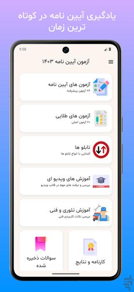 ایین نامه رانندگی 1403 (اصلی) - عکس برنامه موبایلی اندروید