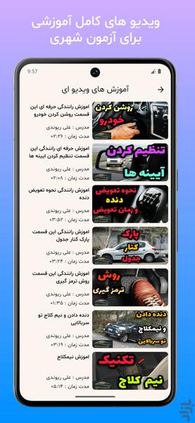 ایین نامه رانندگی ۱۴۰۳ (اصلی) - عکس برنامه موبایلی اندروید