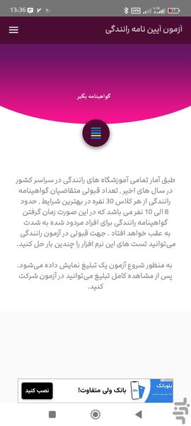 آزمون اصلی آیین نامه۱۴۰۴ - عکس برنامه موبایلی اندروید