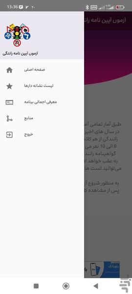 آزمون اصلی آیین نامه۱۴۰۴ - عکس برنامه موبایلی اندروید