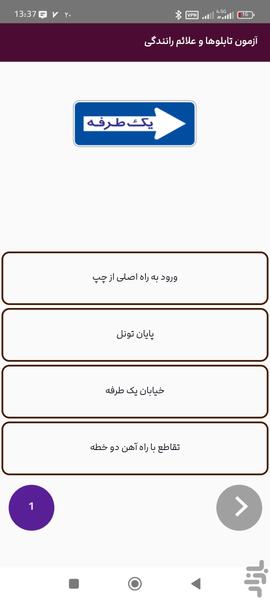 آزمون اصلی آیین نامه۱۴۰۴ - عکس برنامه موبایلی اندروید