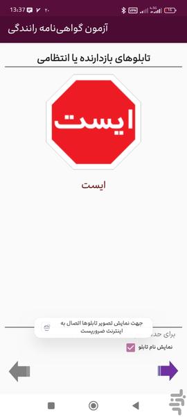 آزمون اصلی آیین نامه۱۴۰۴ - عکس برنامه موبایلی اندروید