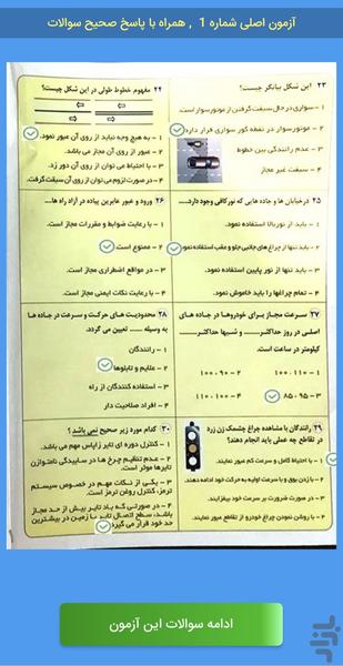 آزمون ایین نامه رانندگی 1404 پیشرفته - Image screenshot of android app
