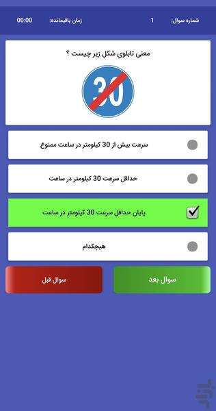 آزمون ایین نامه رانندگی 1404 پیشرفته - Image screenshot of android app