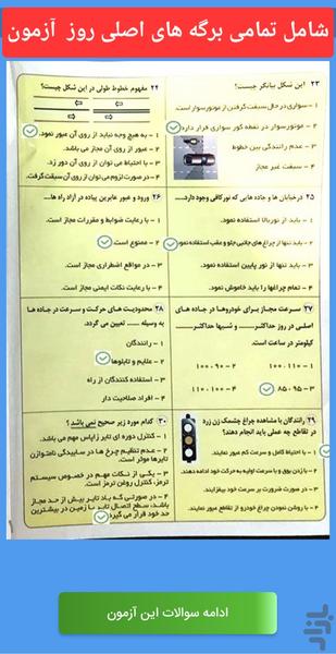 آزمون ایین نامه رانندگی 1404 پیشرفته - Image screenshot of android app