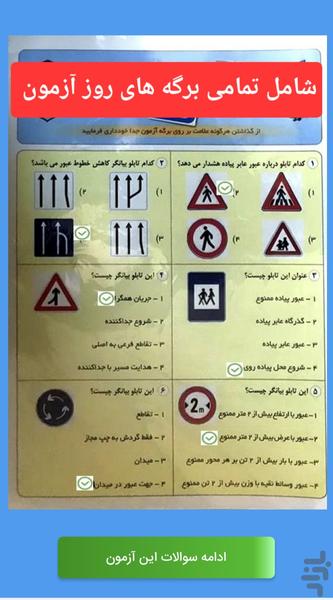 آزمون ایین نامه رانندگی 1404 پیشرفته - Image screenshot of android app