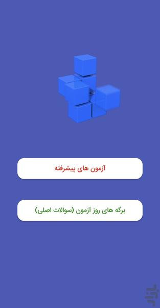 آزمون ایین نامه رانندگی 1404 پیشرفته - Image screenshot of android app