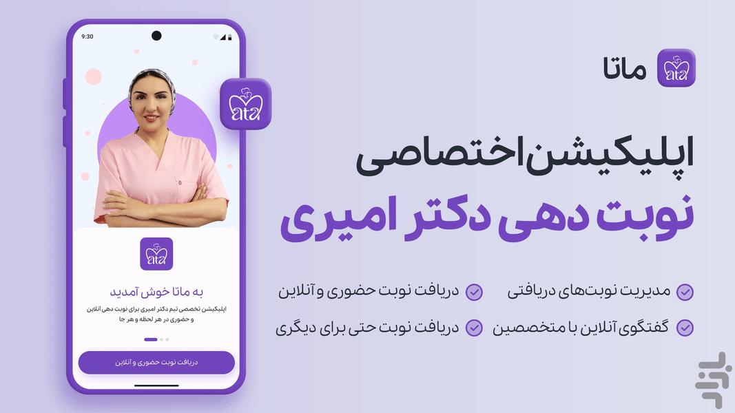 ماتا - عکس برنامه موبایلی اندروید