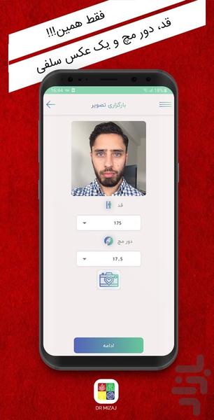دکتر مزاج - عکس برنامه موبایلی اندروید