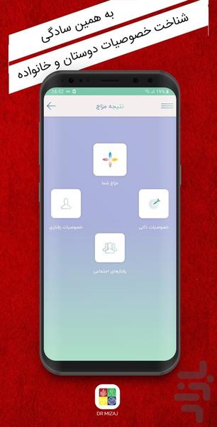 دکتر مزاج - عکس برنامه موبایلی اندروید