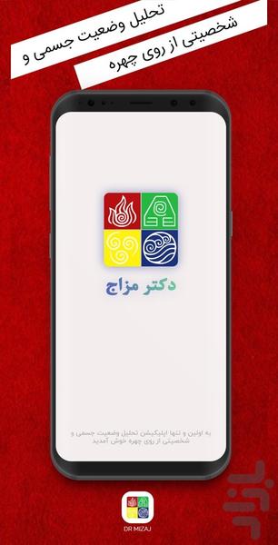 Dr.Mizaj - Image screenshot of android app