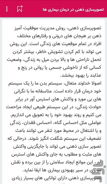 ذهن شفابخش - Image screenshot of android app