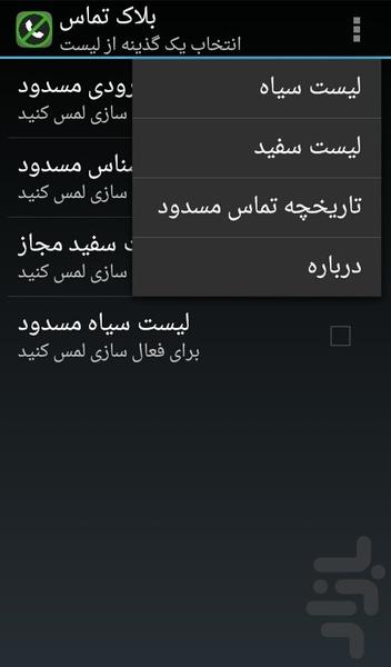 call block - Image screenshot of android app