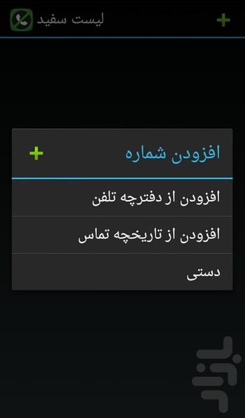 بلاک تماس - Image screenshot of android app