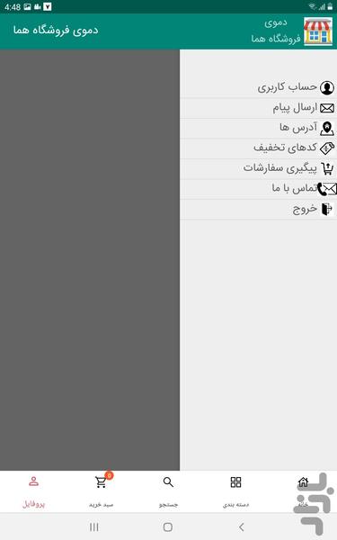 دمو قالب آماده فروشگاهی هما اندروید - عکس برنامه موبایلی اندروید