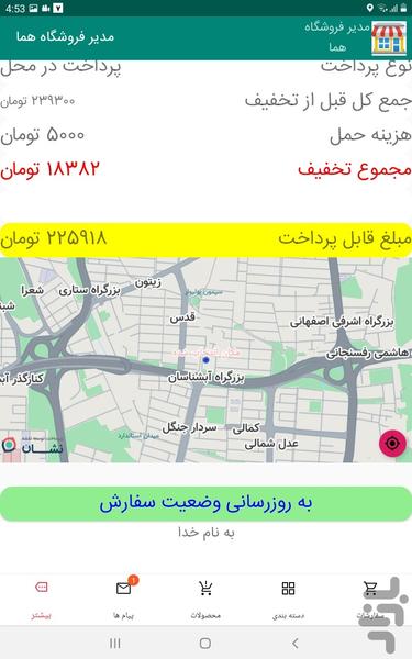 دمو قالب آماده فروشگاهی هما اندروید - عکس برنامه موبایلی اندروید