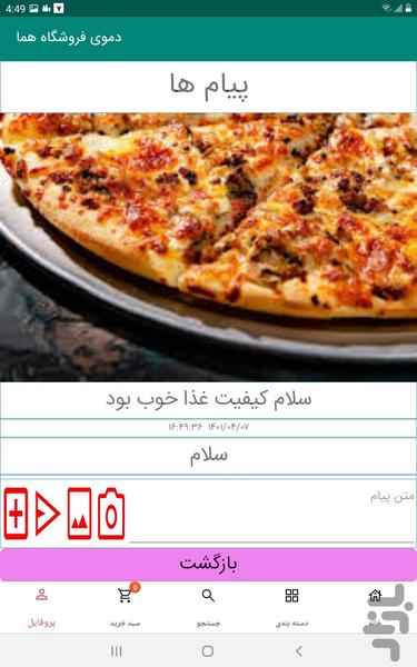 دمو قالب آماده فروشگاهی هما اندروید - عکس برنامه موبایلی اندروید
