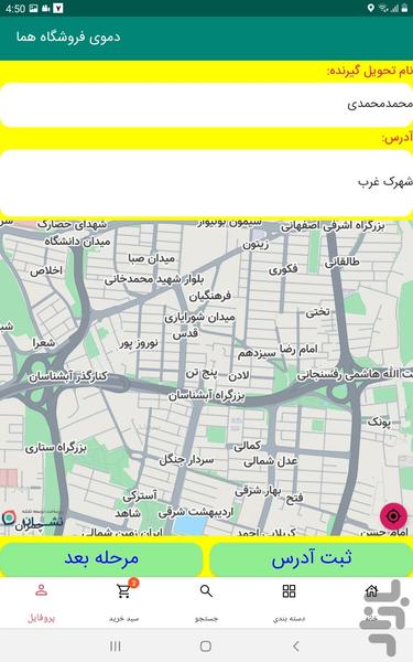 دمو قالب آماده فروشگاهی هما اندروید - عکس برنامه موبایلی اندروید