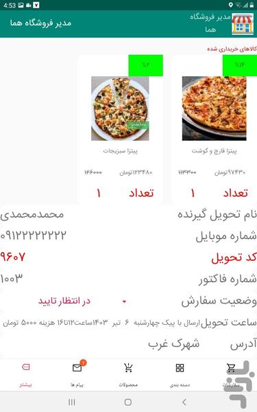 دمو قالب آماده فروشگاهی هما اندروید - عکس برنامه موبایلی اندروید