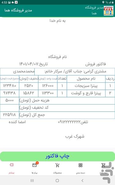 دمو قالب آماده فروشگاهی هما اندروید - عکس برنامه موبایلی اندروید
