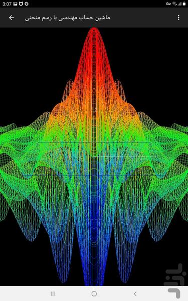 ماشین حساب مهندسی با رسم منحنی - عکس برنامه موبایلی اندروید