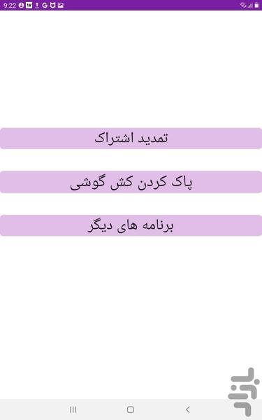 پاک کننده کش گوشی - Image screenshot of android app