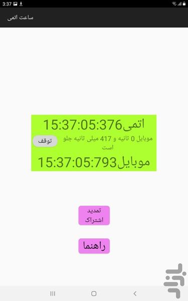 ساعت اتمی بورس - عکس برنامه موبایلی اندروید
