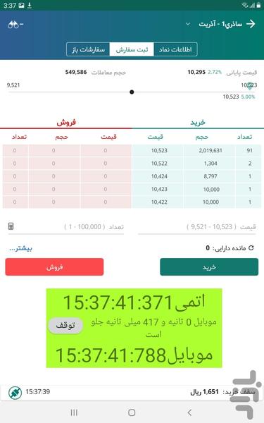 ساعت اتمی بورس - عکس برنامه موبایلی اندروید