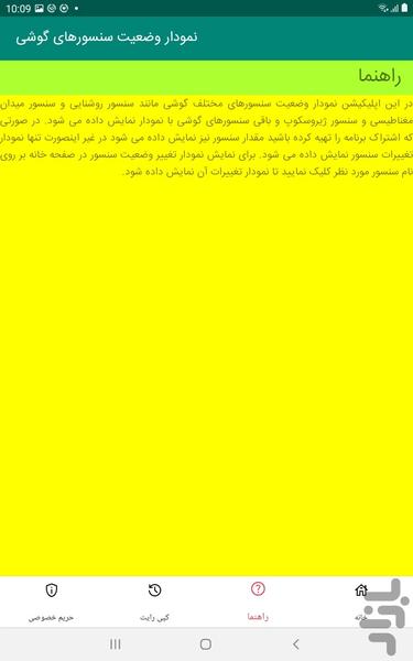 نمودار وضعیت سنسورهای گوشی - عکس برنامه موبایلی اندروید