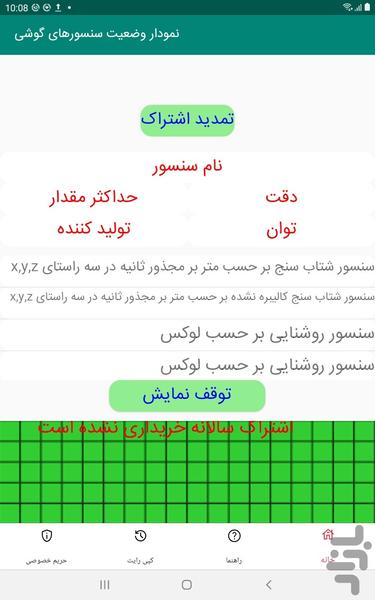 نمودار وضعیت سنسورهای گوشی - عکس برنامه موبایلی اندروید