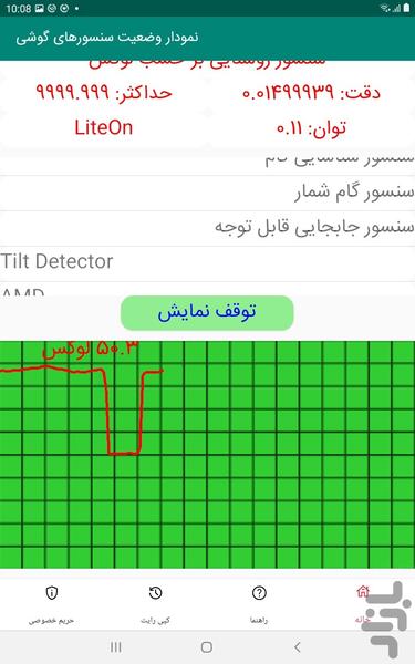 نمودار وضعیت سنسورهای گوشی - عکس برنامه موبایلی اندروید