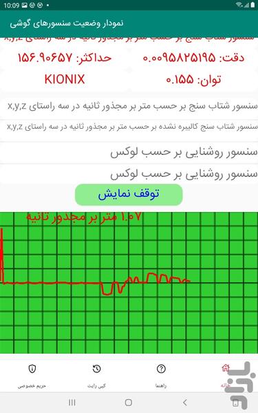 نمودار وضعیت سنسورهای گوشی - عکس برنامه موبایلی اندروید