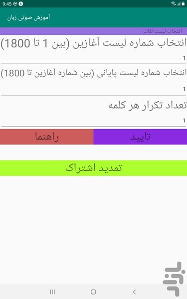 آموزش صوتی 90000 لغت انگلیسی - Image screenshot of android app