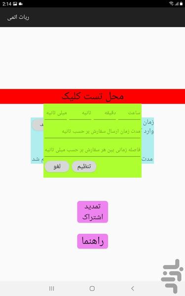 ربات سرخطی بورس با ساعت اتمی - عکس برنامه موبایلی اندروید