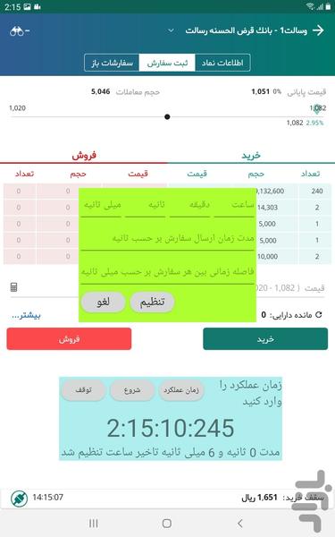 ربات سرخطی بورس با ساعت اتمی - عکس برنامه موبایلی اندروید