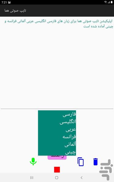 تایپ صوتی پیشرفته هما (شش زبانه) - عکس برنامه موبایلی اندروید