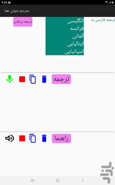 مترجم صوتی شش زبانه هما - عکس برنامه موبایلی اندروید