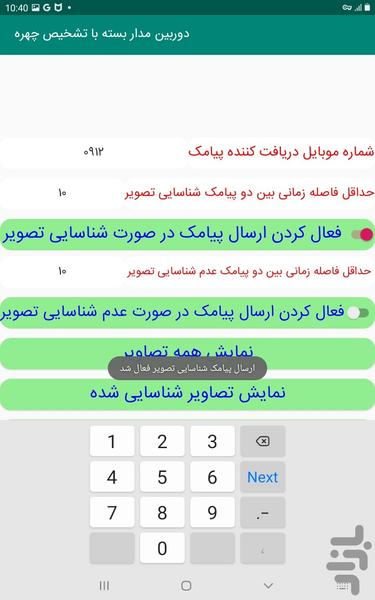 دوربین مدار بسته با تشخیص چهره - Image screenshot of android app
