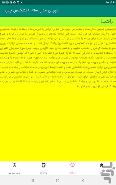 دوربین مدار بسته با تشخیص چهره - Image screenshot of android app