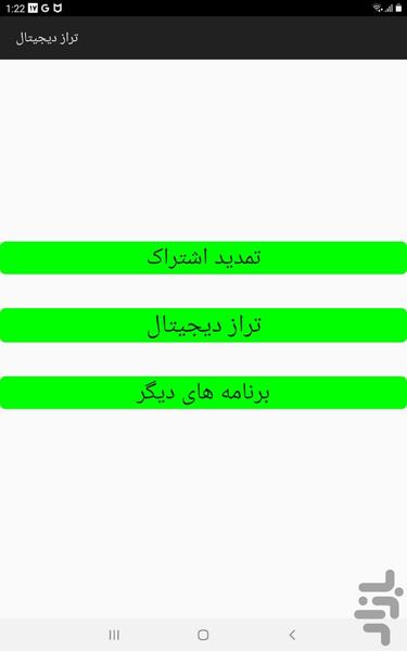 تراز دیجیتال - Image screenshot of android app