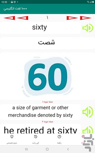 آموزش صوتی و تصویری ١٠٠٠ لغت انگلیسی - Image screenshot of android app