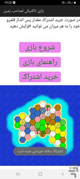 بازی تاکتیکی تصاحب زمین - Gameplay image of android game