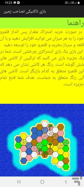 بازی تاکتیکی تصاحب زمین - عکس بازی موبایلی اندروید