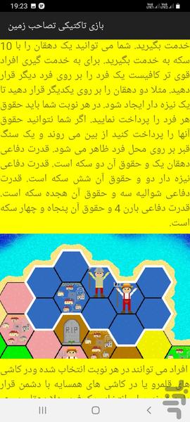 بازی تاکتیکی تصاحب زمین - Gameplay image of android game