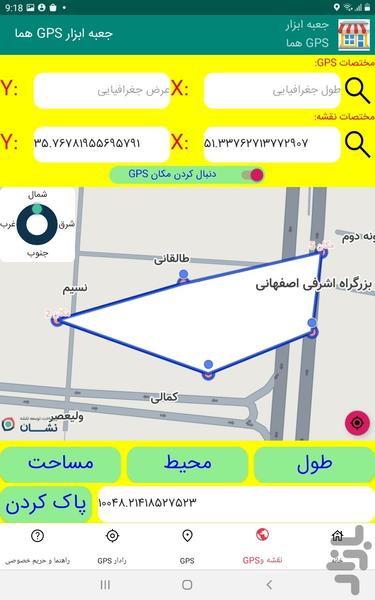 جعبه ابزار نقشه و GPS هما - عکس برنامه موبایلی اندروید