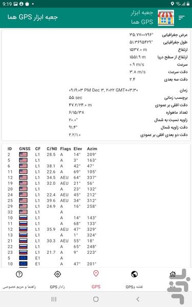 جعبه ابزار نقشه و GPS هما - عکس برنامه موبایلی اندروید