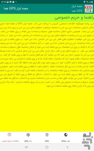 جعبه ابزار نقشه و GPS هما - عکس برنامه موبایلی اندروید
